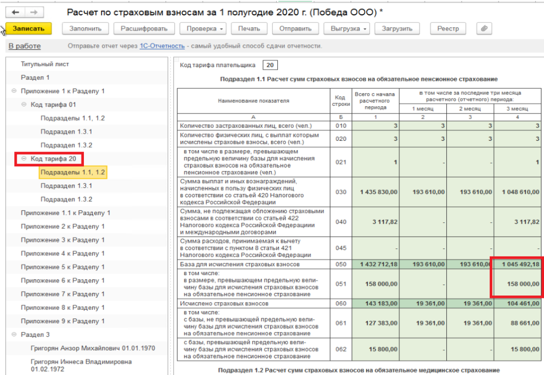 Ошибки в рсв за 1 квартал 2021 в 1с зуп