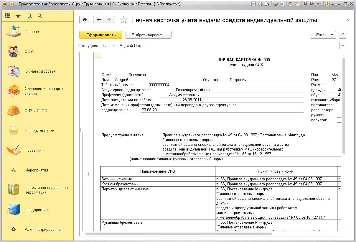 Что указывают в электронной форме личной карточки учета выдачи сиз вместо личной подписи работника