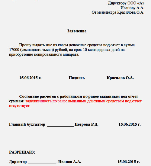 Заявление прошу выдать. Прошу выдать деньги под отчет. Прошу выдать мне денежные средства в размере. Заявление прошу выдать денежные средства. Прошу выделить денежные средства на приобретение.