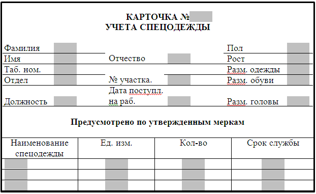 График выдачи сиз на предприятии образец