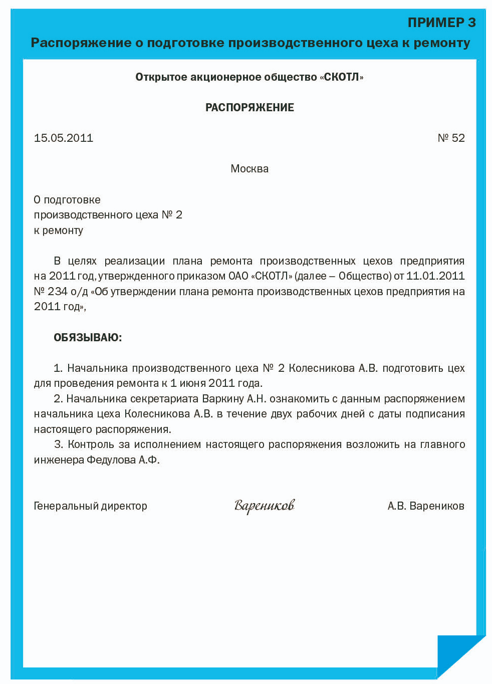 Положение о согласовании приказов на предприятии образец