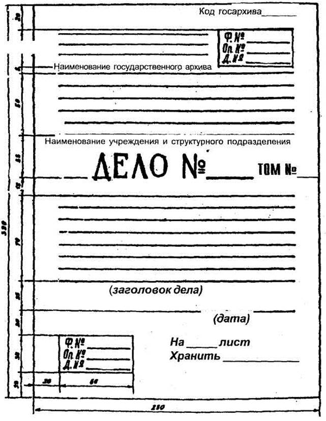 Оформить обложку дела постоянного долговременного хранения образец заполненный