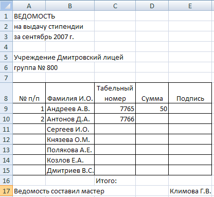 Выдано по ведомости