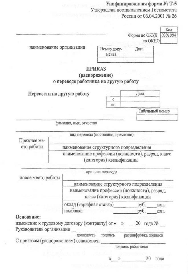 Образец приказ о переводе на постоянную работу с временной образец