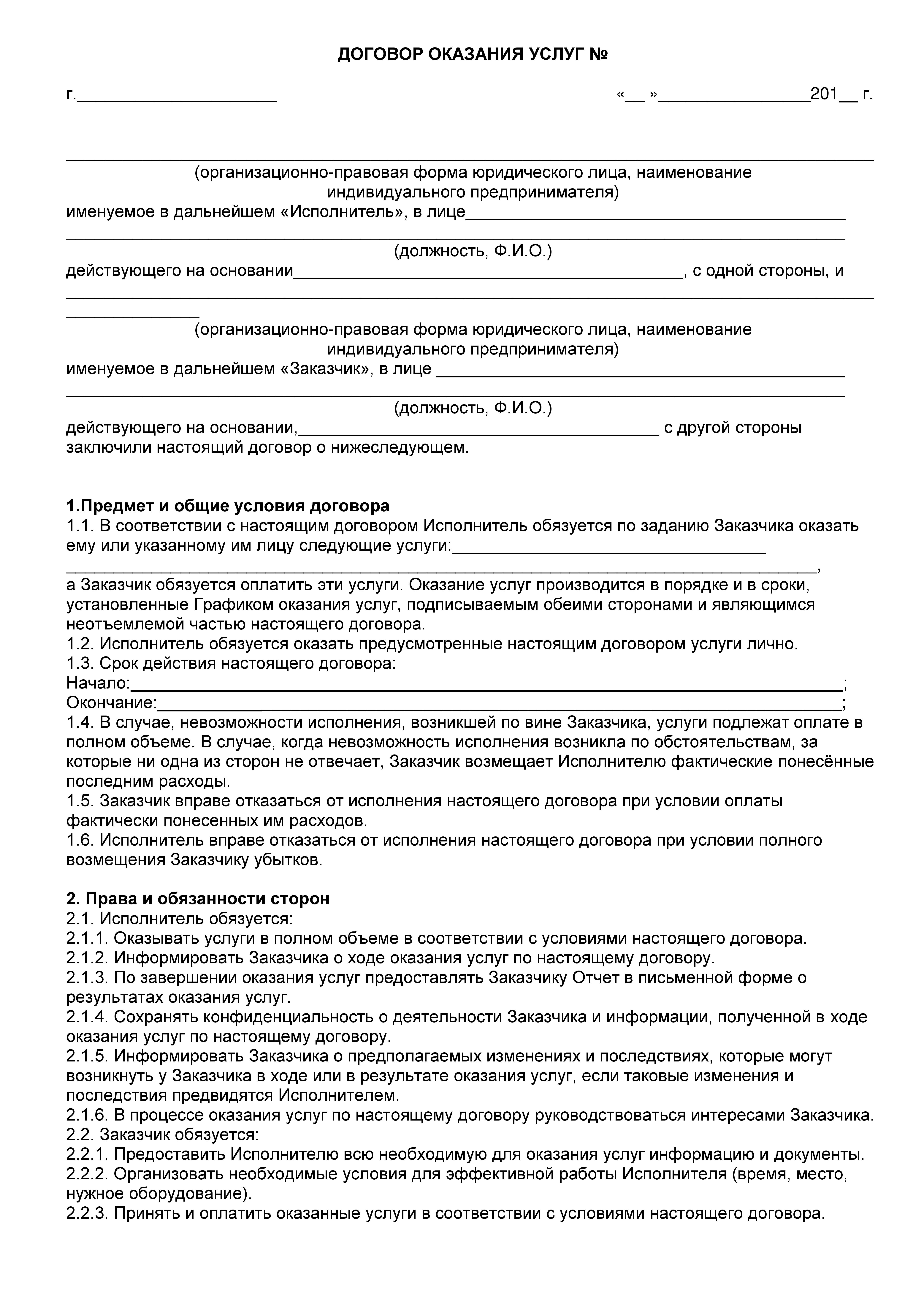 Договор на оказание медицинских услуг между клиникой и врачом образец:  зачем нужен, кто его заключает, что нужно проверить и как быть, если его  условия не устраивают