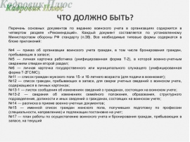 План работы на 2024 год воинский учет. План работы воинского учета. Методические рекомендации по ведению воинского учета. Методические рекомендации по ведению воинского учета в организациях. План работы воинского учета в организации.