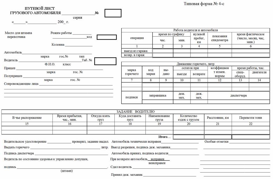 Бланк путевого автомобиля. Путевой лист грузового автомобиля Казахстан. Путевой лист для водителя грузового автомобиля. Форма путевого листа грузового автомобиля. Путевой лист грузового автомобиля Узбекистан.