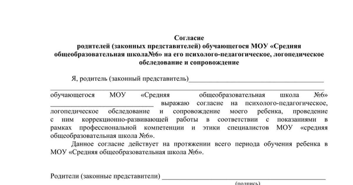 Письменное разрешение от родителей на работу несовершеннолетнему ребенку образец