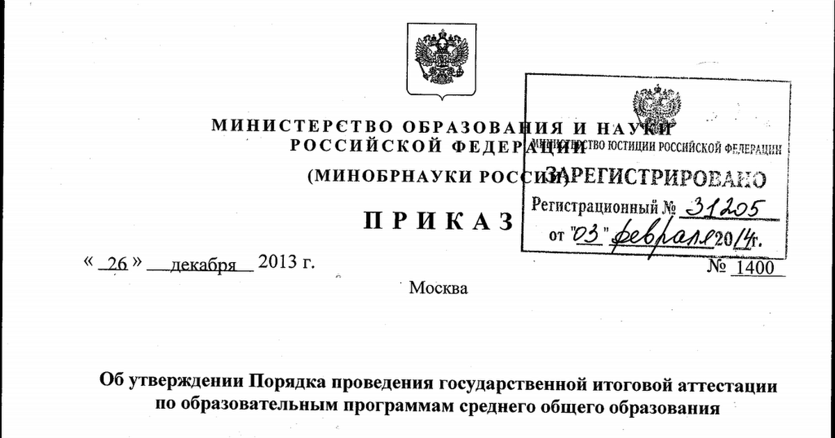 Положение об архиве. Справка министров образования РФ. Приказ №1400. Справка от Министерства образования России. Приказ о наградах Министерства образования и науки РФ.