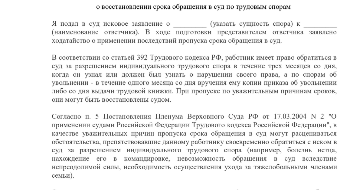 Образец исковое заявление об обжаловании дисциплинарного взыскания