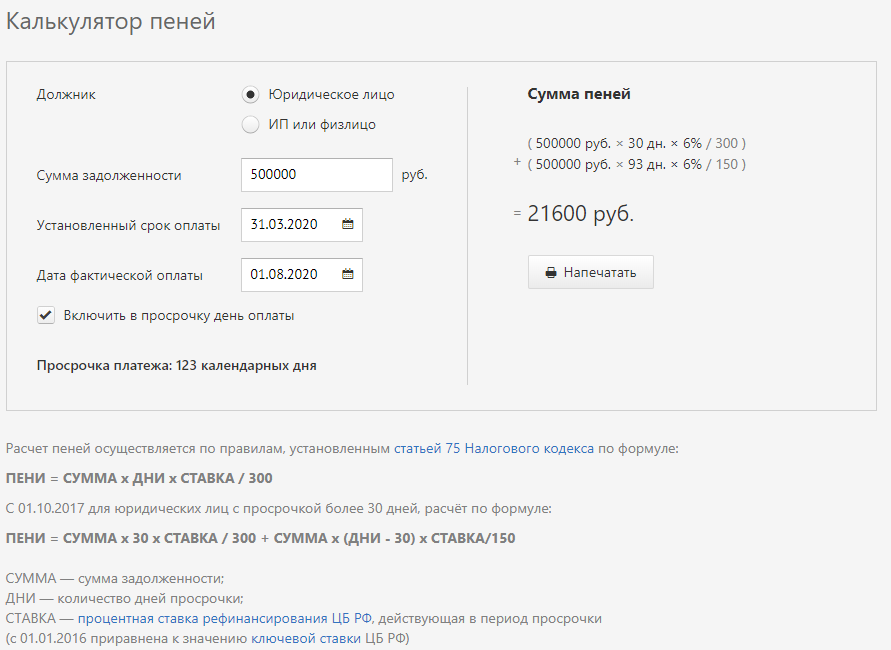 Сумма просрочки за каждый день. Калькулятор пени. Калькулятор расчета неустойки. Формула расчета пени. Калькулятор расчета пени.