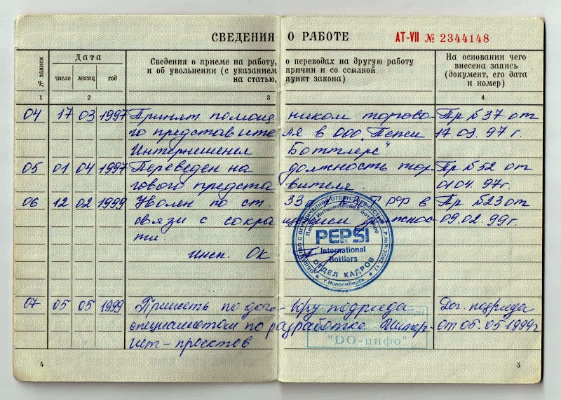 Статья по собственному. Запись в трудовой об увольнении. Уволен в трудовой книжке. Запись в трудовой книжке об увольнении. Запись в трудовой книжке об увольнении по собственному желанию.
