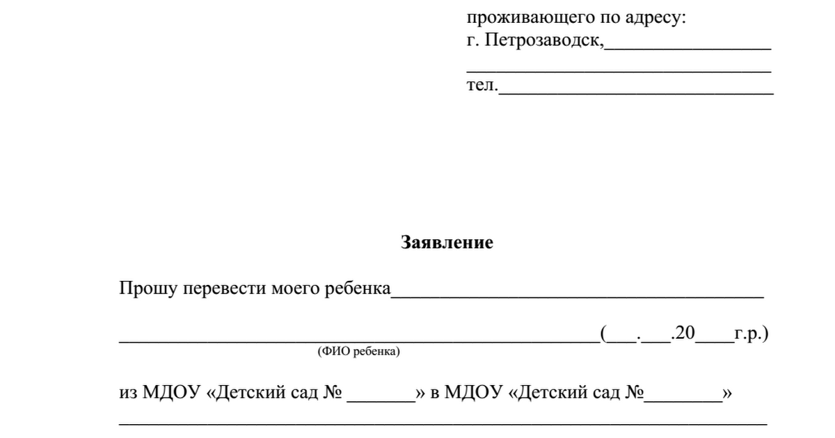 Заявление на перевод: Заявление на перевод на другую должность:образец