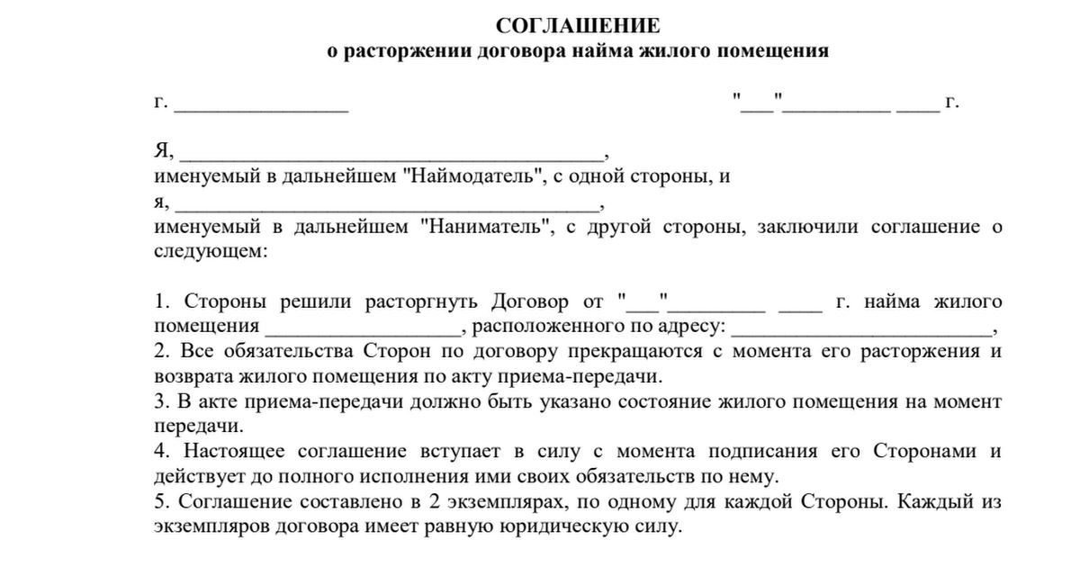 Образец соглашение о расторжении договора услуг