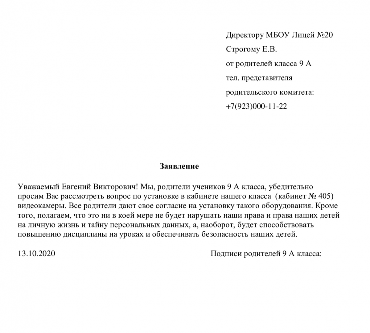 Образец заявления классному руководителю