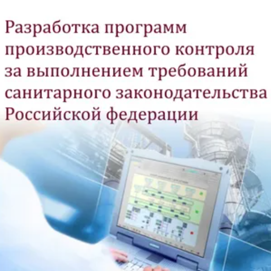 Программа производственного экологического контроля 2022 образец