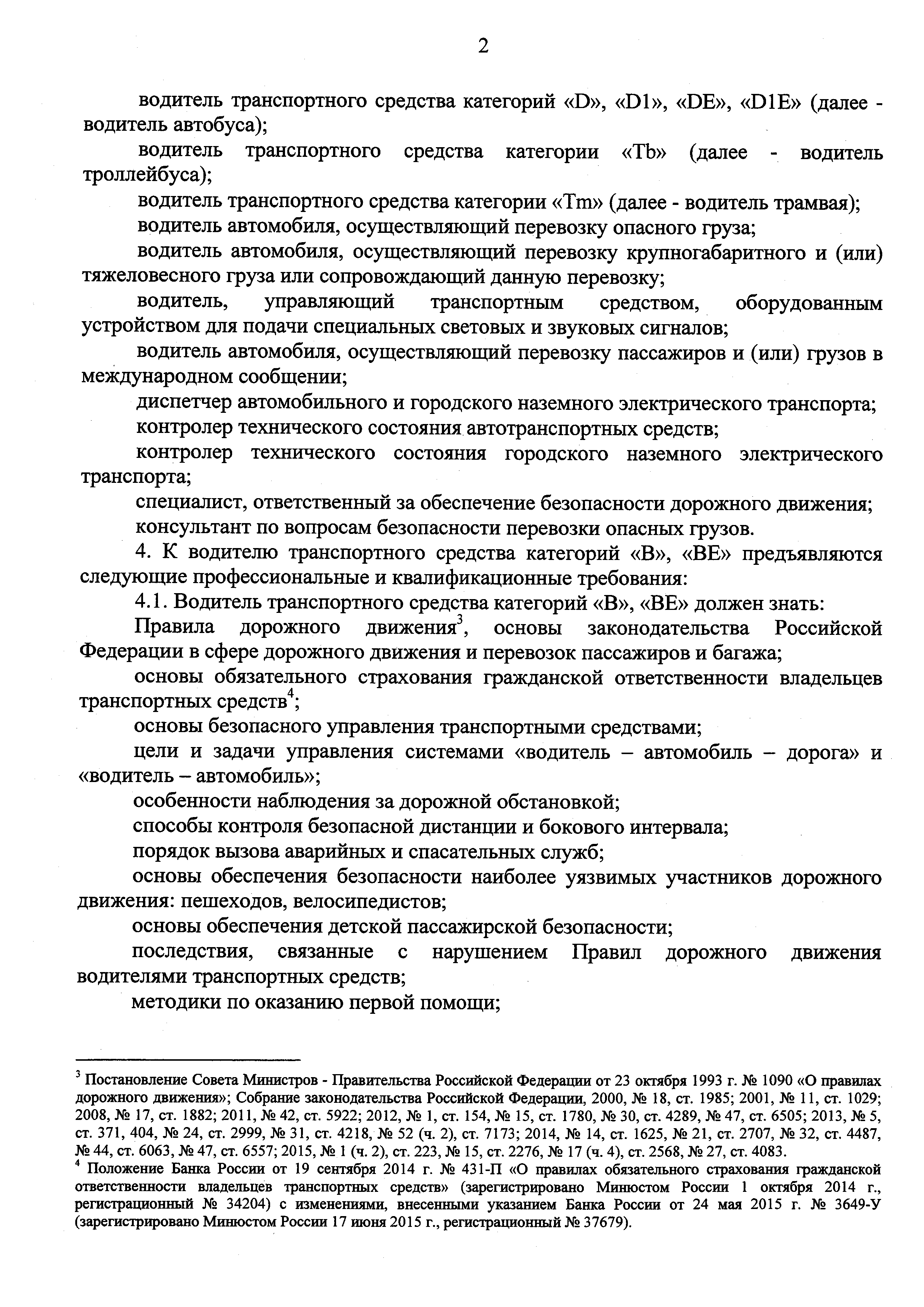 Контролер технического состояния автомототранспортных средств учебный план