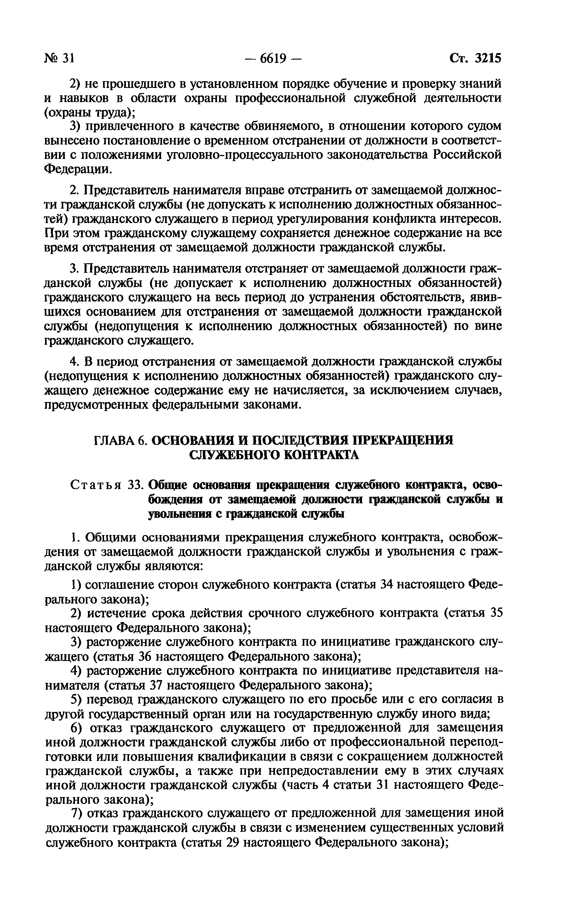 Срочный служебный контракт на государственной гражданской. Основания и последствия прекращения служебного контракта.