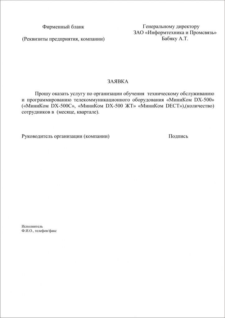 Ходатайство на обучение от организации образец