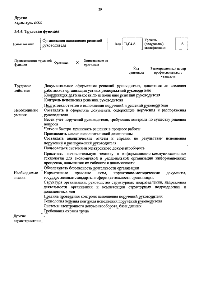 Поручение сотруднику. Приказ о исполнении пор. Пример поручения руководителя. Поручение руководителя образец. Выполнение поручений руководства.