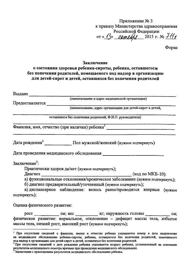 Справка приказ 29н образец