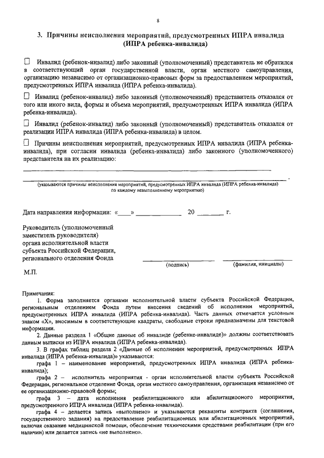 Заявление инвалида. Отказ от ИПРА заявление. Заявление инвалида на отказ от ИПР. Образец отказа от ИПР инвалида. Отказ инвалида от ИПР.