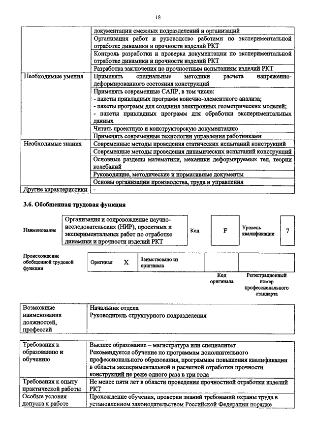 Профессиональный стандарт главный инженер проекта