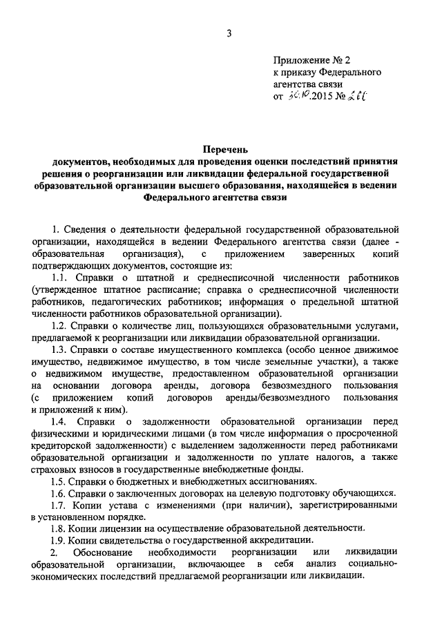 Образец приказ о реорганизации путем присоединения образец