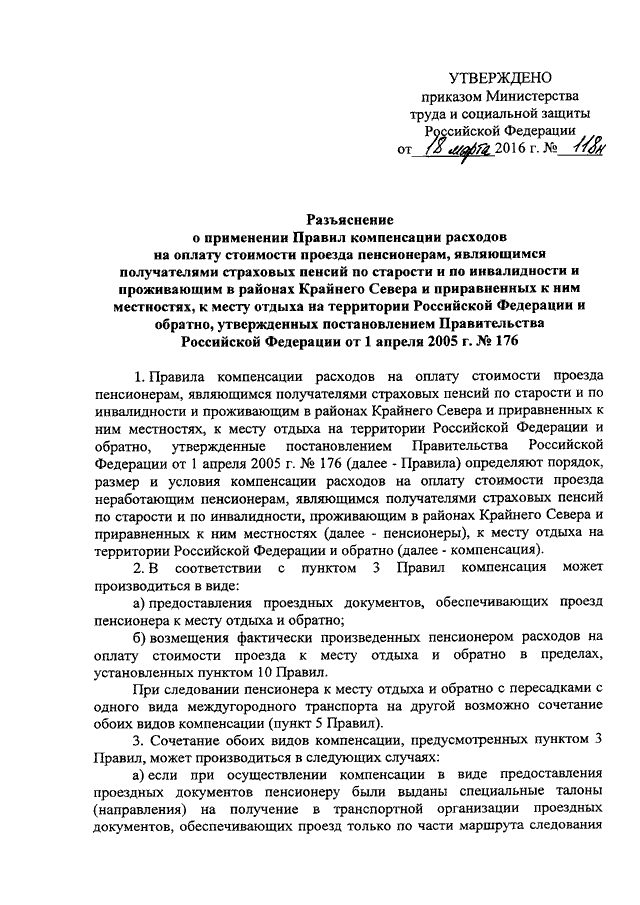 Заявление о компенсации расходов на оплату стоимости проезда к месту отдыха и обратно образец