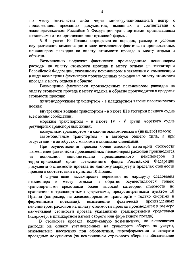 Заявление на оплату проезда к месту отдыха и обратно образец