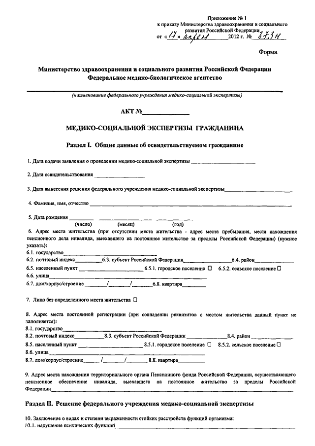 Заключение о характере и условиях труда работника образец заполнения на мсэ