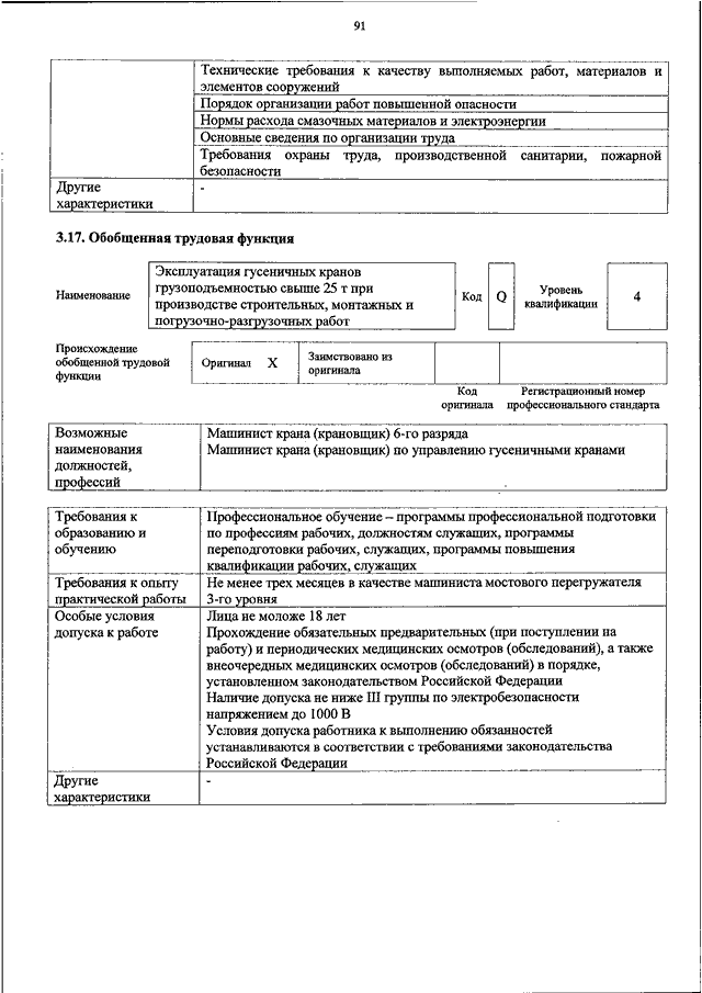 Характеристика крановщика с места работы образец