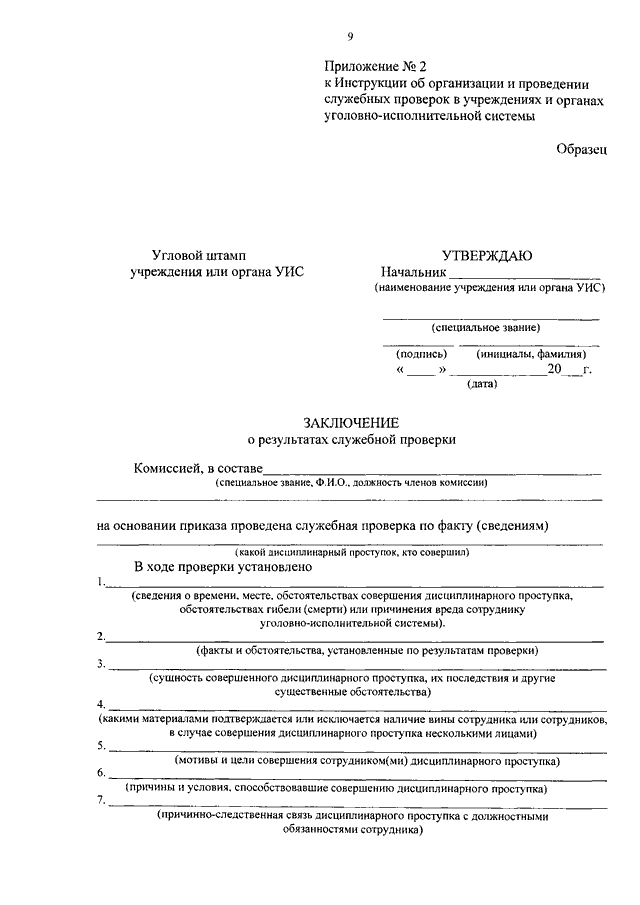 Положение о служебном расследовании дтп на предприятии образец