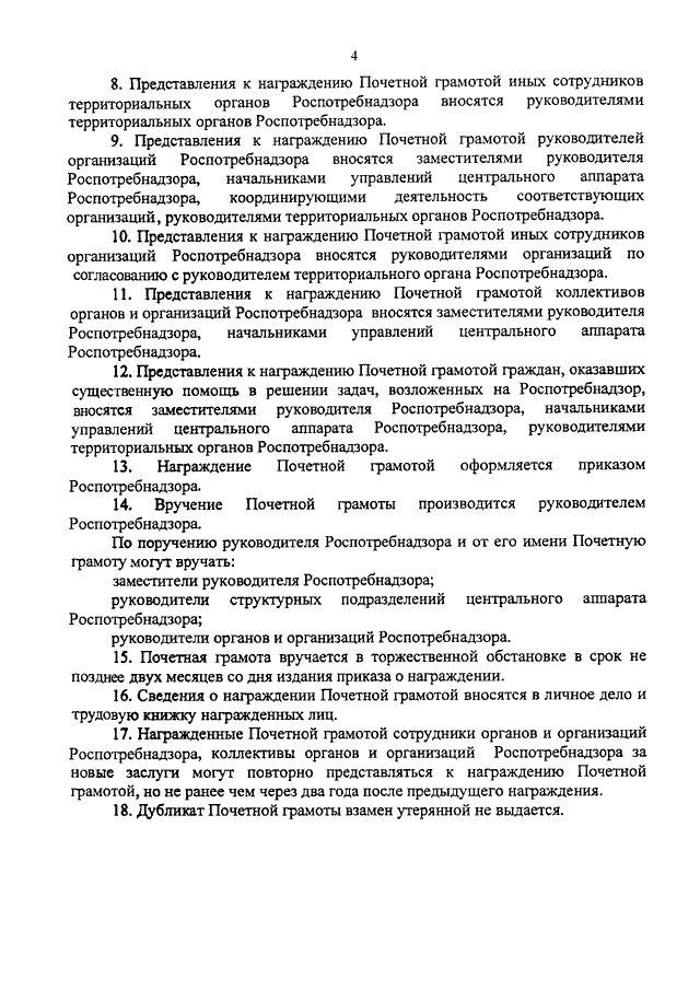 Представить к награждению. Представление к награждению почетной грамотой. Представление к награждению образец.