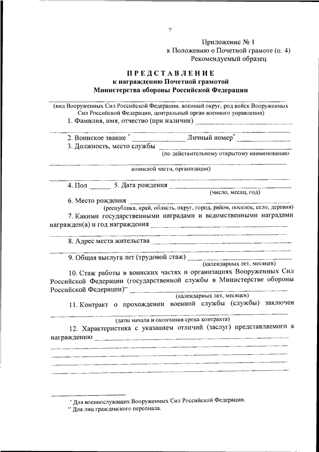 Протокол о награждении почетной грамотой образец