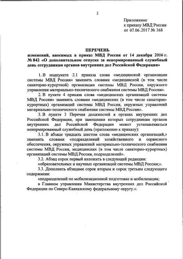 Как установить в 1с ненормированный рабочий день