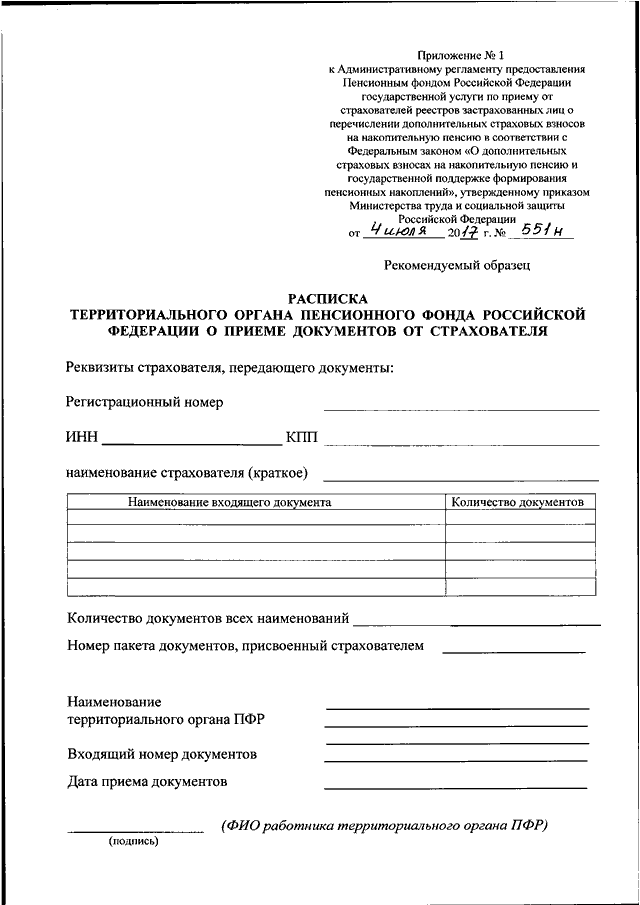 Документы в пенсионный фонд. ПФР документ. Пенсионный фонд РФ документы. Документы пенсионного фонда образцы. Пенсион фонд документы.