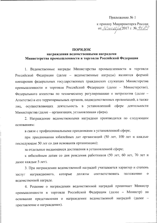 Ходатайство на сторожа для награждения образец