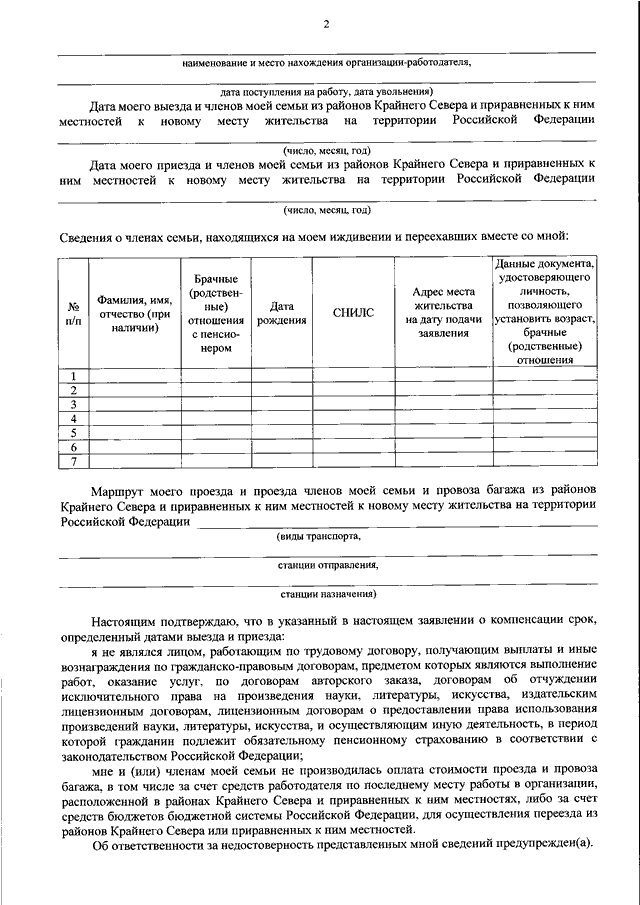 Справка о северных надбавках при увольнении образец