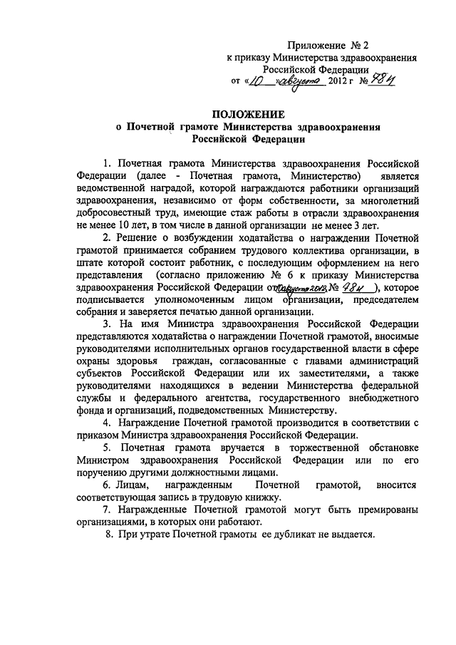 Представление директора школы на награждение грамотой министерства образования образец