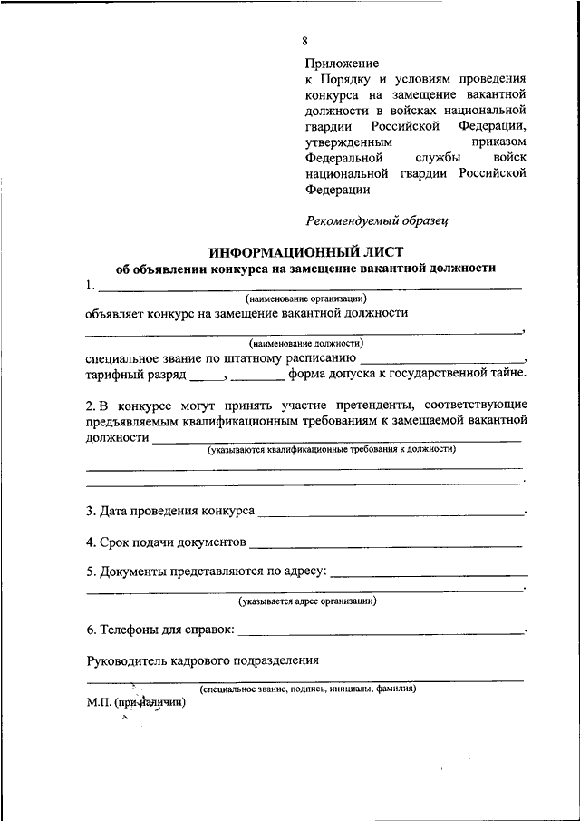 Образец заявления на конкурс на замещение вакантной должности госслужбы