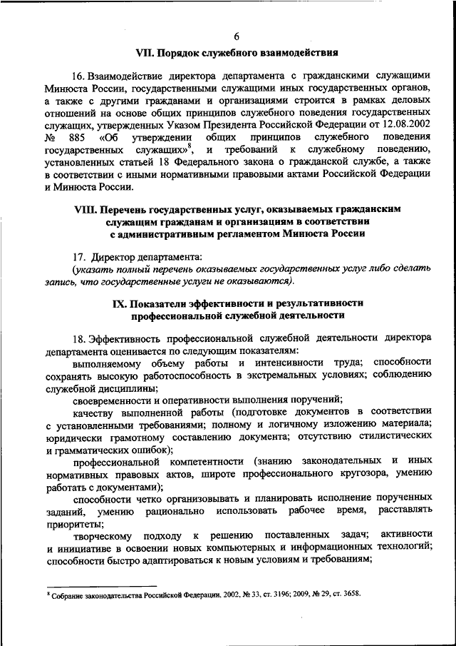 Образец срочного служебного контракта на государственной гражданской службе