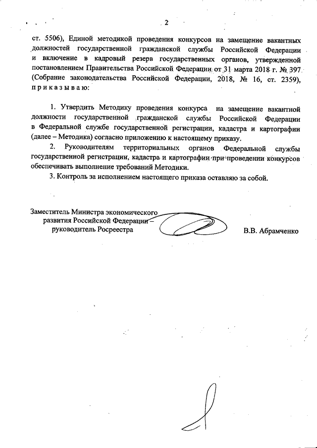 Конкурс на замещение вакантной должности гражданской службы. Методика проведения конкурса на замещение вакантной должности. Приказ замещение вакантной должности. Ходатайство о проведении конкурса на замещение вакантной должности.