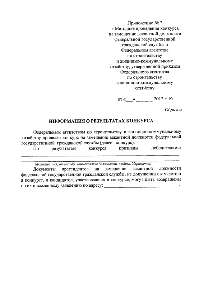 Конкурс на замещение вакантной должности результаты. Заявление на замещение вакантной должности. Форма заявления на замещение вакантной должности. Заявление на замещение вакантной должности образец. Заявление на участие в конкурсе на замещение вакантной должности.