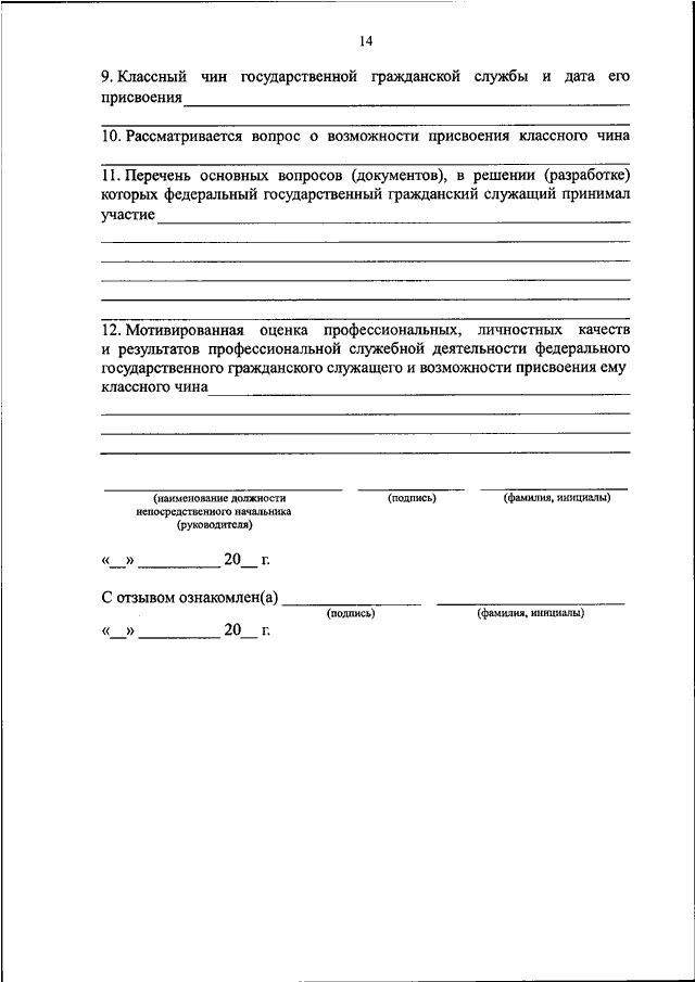 Заявление о присвоении классного чина муниципальному служащему образец