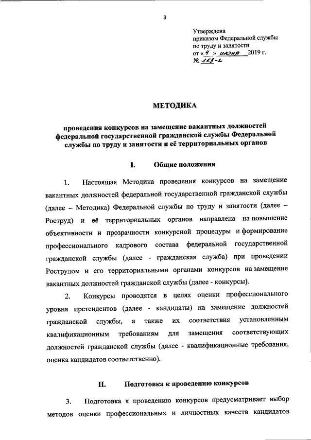 Образец решения конкурсной комиссии на замещение вакантной должности