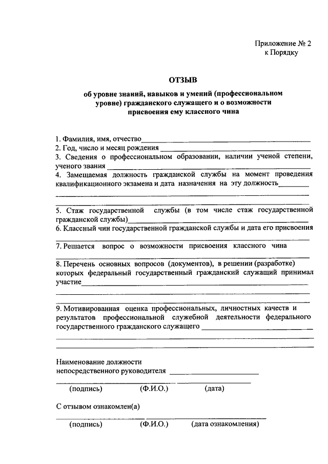 Характеристика на государственного служащего образец