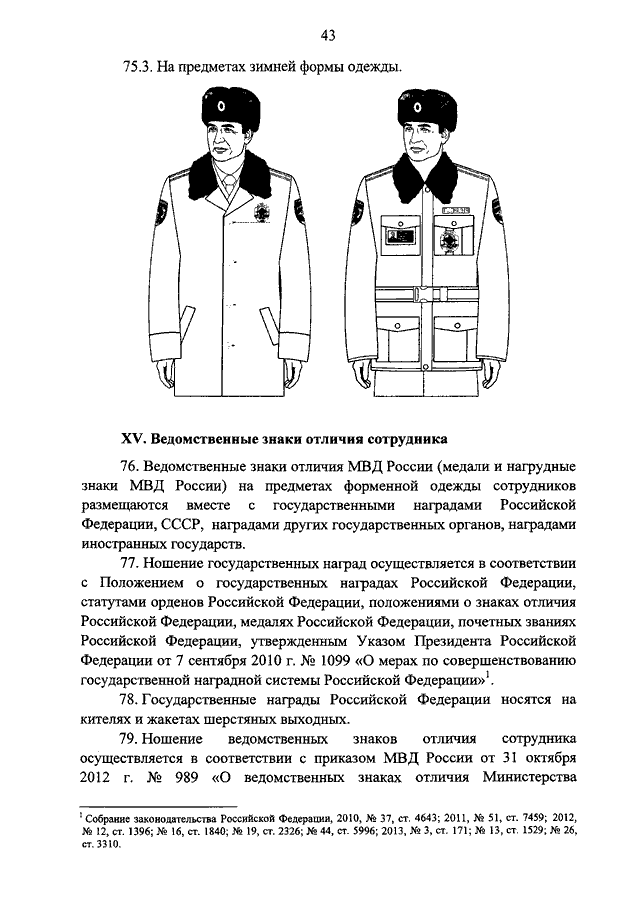 Правила ношения форменной сотрудников полиции