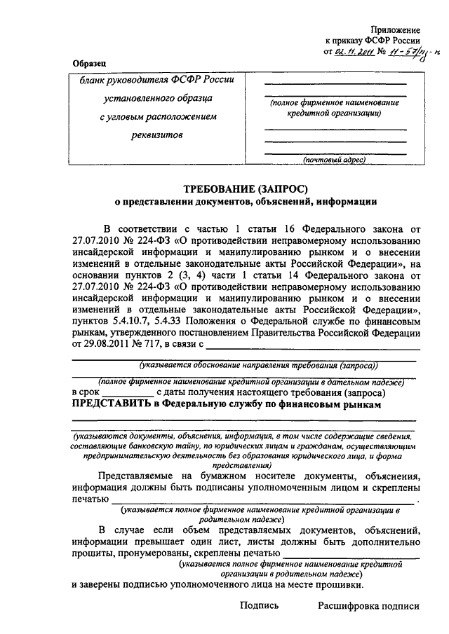 Представление учреждения. Представление форма документа. Представление образец. Представление пример документа. Образец написания представления.