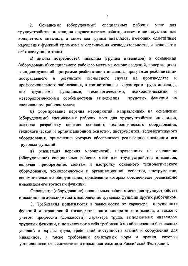 Образец приказа о квотировании рабочих мест для инвалидов на 2023 год